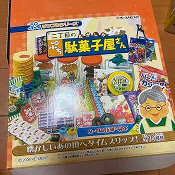 ぷちサンプル　二丁目のぷち駄菓子屋さん 71Q1C+ipESL._UF350,350_QL50_.jpg